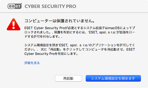 Eset Cyber Security Pro Macosをアップデートする度にウィルス対策ソフトで警告がでる問題について Okajilog