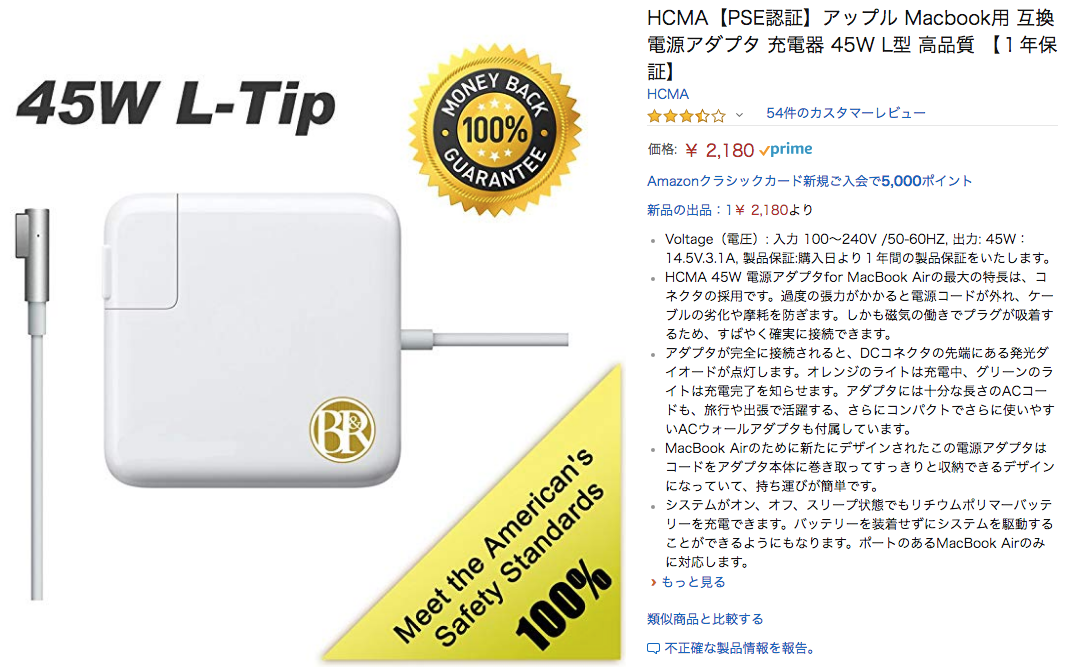 Macbook Air やっぱりmacの充電器 Magsafe 1 はサードパーティではなく公式サイトで購入するべきだった Okajilog